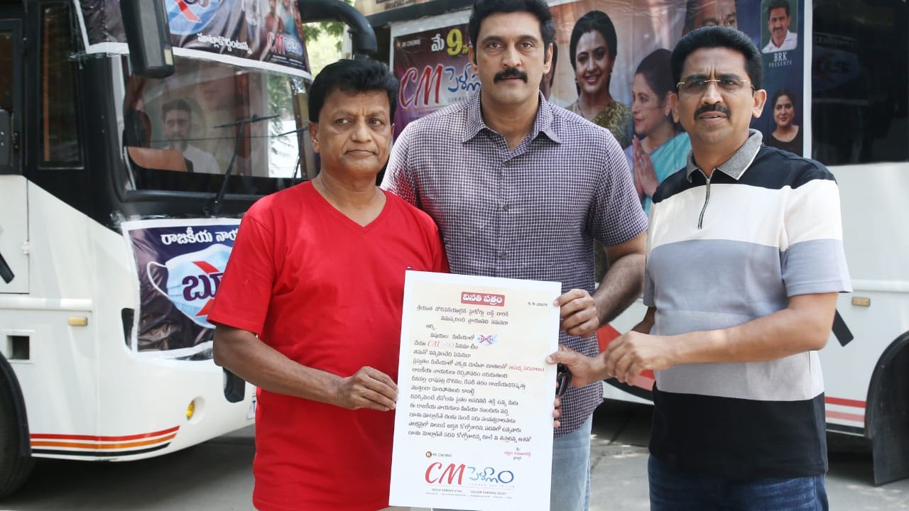 CM Pellam Movie : ‘సీఎం పెళ్ళాం’ రిలీజ్ కి రెడీ.. గవర్నర్ కి వినతి పత్రం ఇస్తామంటున్న డైరెక్టర్.. CM Pellam Movie : ‘సీఎం పెళ్ళాం’ రిలీజ్ కి రెడీ.. గవర్నర్ కి వినతి పత్రం ఇస్తామంటున్న డైరెక్టర్..