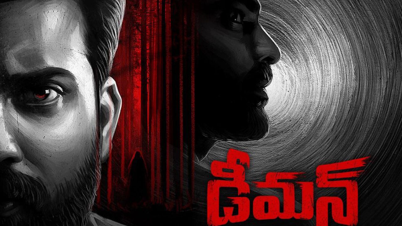 Demon : మరో తమిళ్ హారర్ సినిమా.. డబ్బింగ్ తో తెలుగు ఓటీటీలో.. Demon : మరో తమిళ్ హారర్ సినిమా.. డబ్బింగ్ తో తెలుగు ఓటీటీలో..