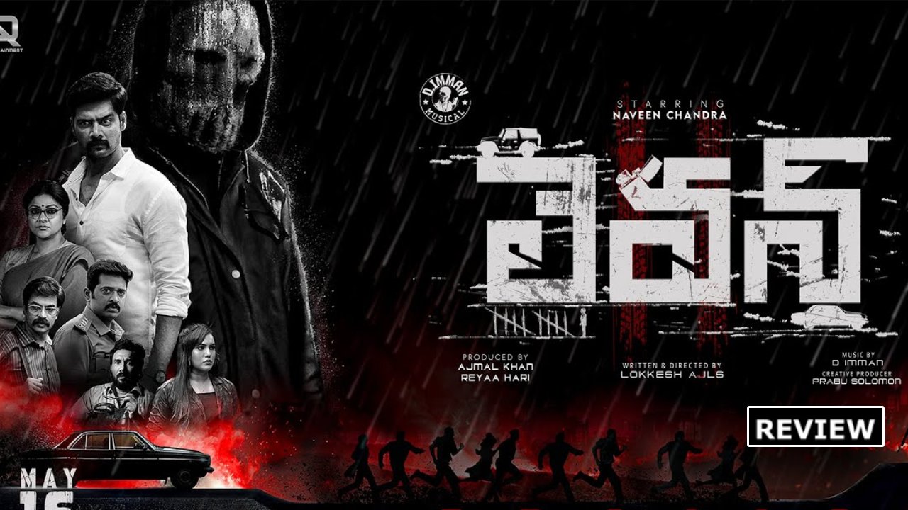 Eleven : ‘లెవన్’ మూవీ రివ్యూ.. సీరియల్ కిల్లింగ్స్ తో సస్పెన్స్ థ్రిల్లర్.. Eleven : ‘లెవన్’ మూవీ రివ్యూ.. సీరియల్ కిల్లింగ్స్ తో సస్పెన్స్ థ్రిల్లర్..