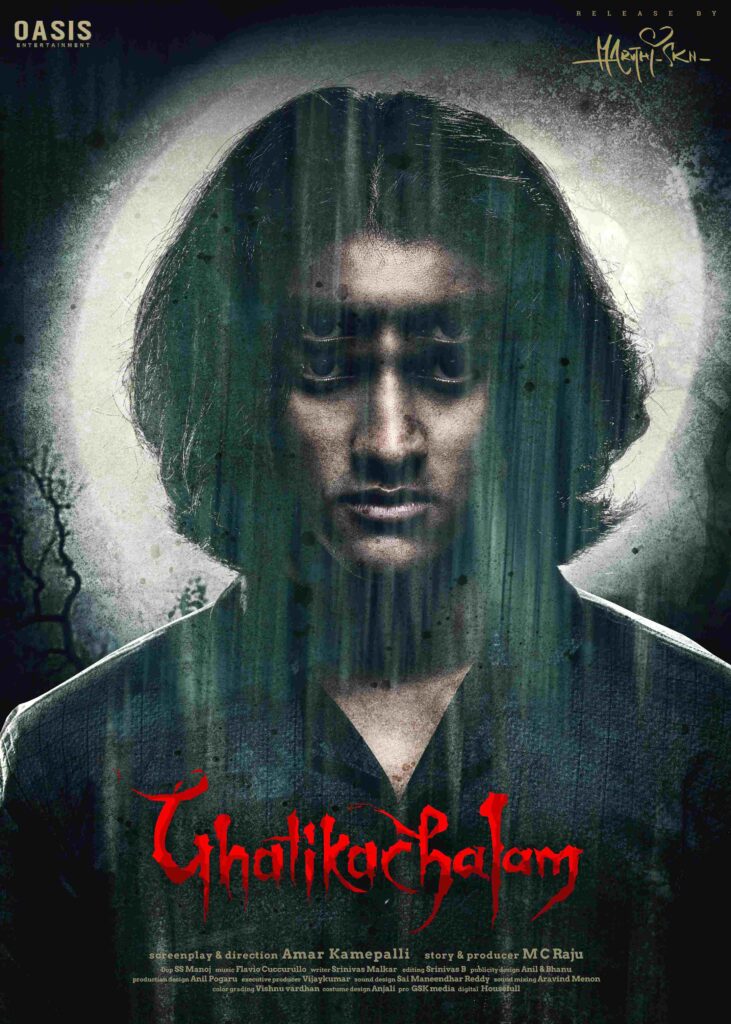 ghatikachalam review