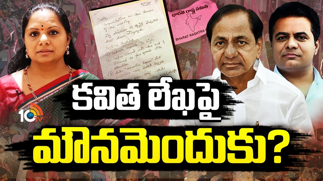 కవితకు కేసీఆర్ అందుకే అపాయింట్మెంట్ ఇవ్వడం లేదా? కవితకు కేసీఆర్ అందుకే అపాయింట్మెంట్ ఇవ్వడం లేదా?