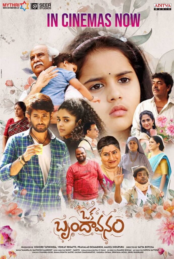 oka brundavanam movie