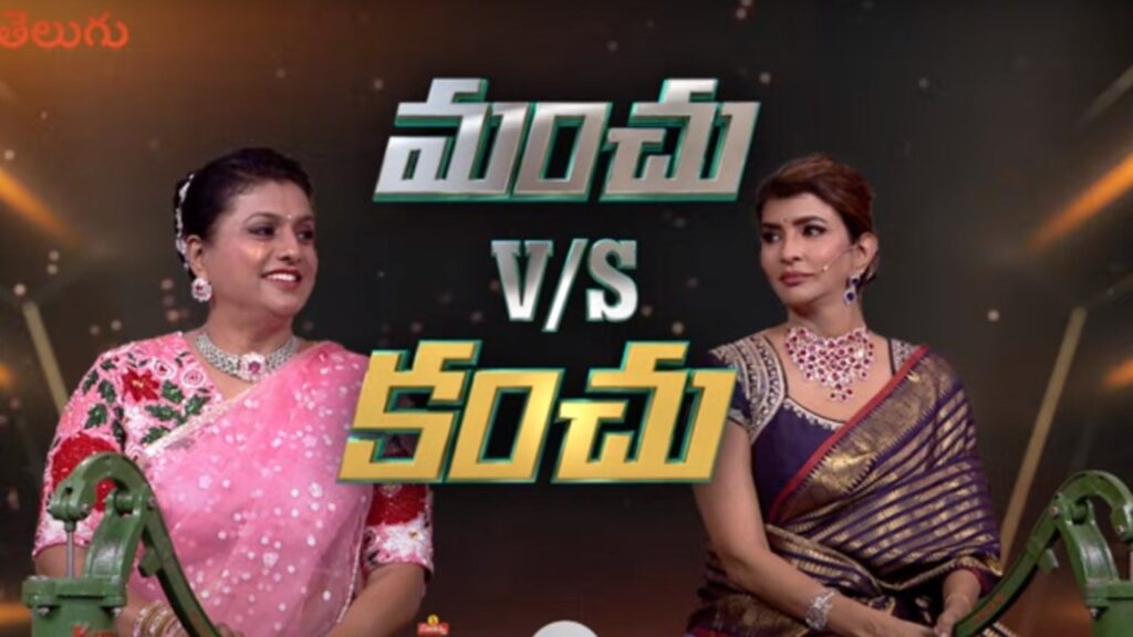 Super Serial Championship Grand Finale Roja VS Lakshmi Manchu Promo