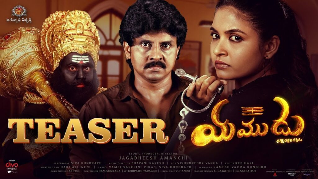 Jagadeesh Amanchi Yamudu Teaser Released