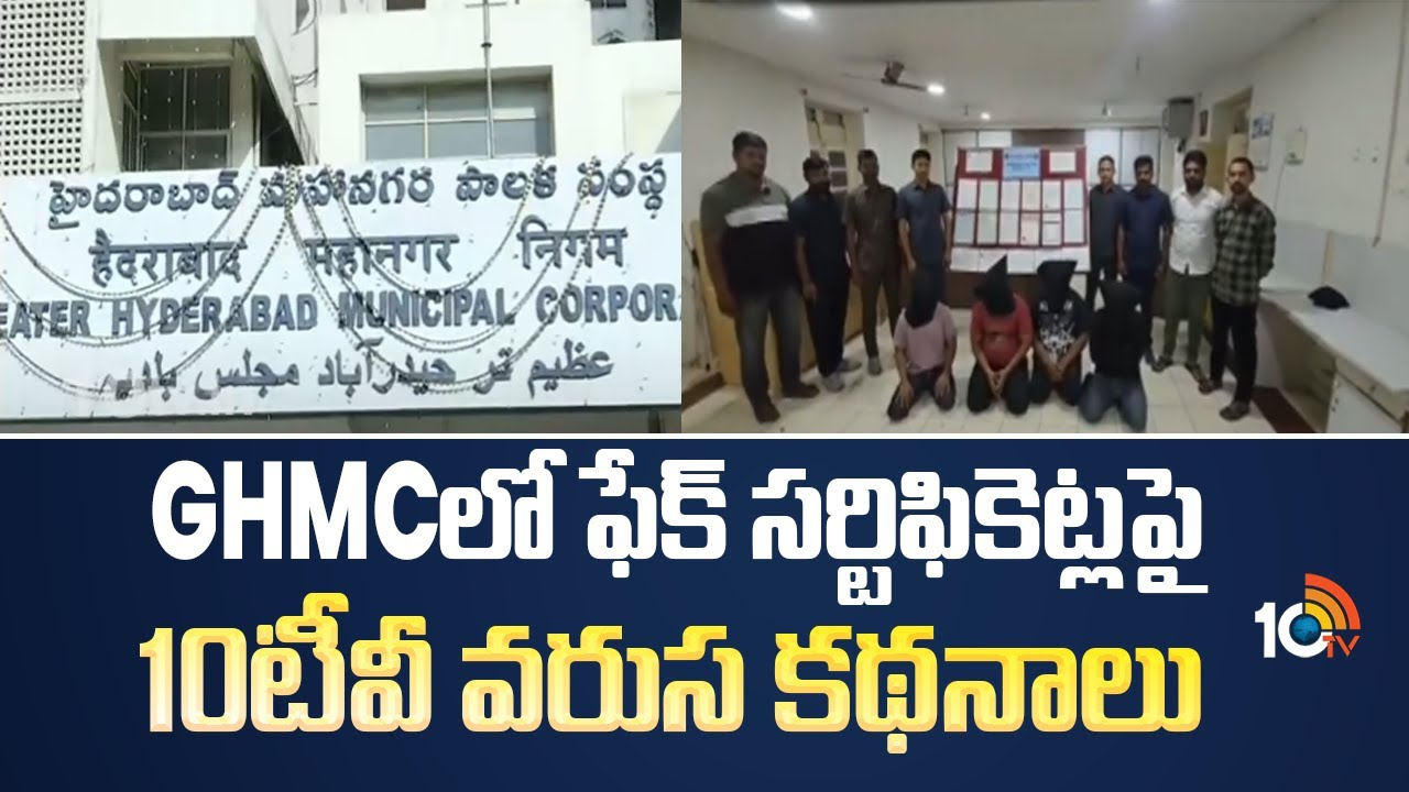 10టీవీ క‌థ‌నాల‌పై స్పందించిన GHMC అధికారులు