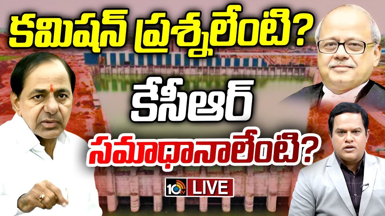 Kaleshwaram Probe: కేసీఆర్‌కు 18 ప్రశ్నలు… కమిషన్‌ ఎదుట ముగిసిన విచారణ