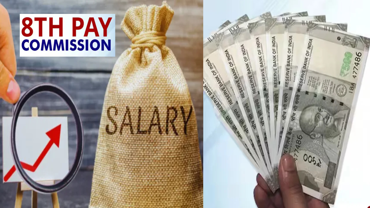 8th Pay Commission : 8వ వేతన సంఘం.. కేంద్ర ప్రభుత్వ ఉద్యోగుల జీతాలు ఎంత పెరగొచ్చు.. గ్రేడ్ లెవల్ వారీగా ఎంత ఉండొచ్చంటే? 8th Pay Commission : 8వ వేతన సంఘం.. కేంద్ర ప్రభుత్వ ఉద్యోగుల జీతాలు ఎంత పెరగొచ్చు.. గ్రేడ్ లెవల్ వారీగా ఎంత ఉండొచ్చంటే?