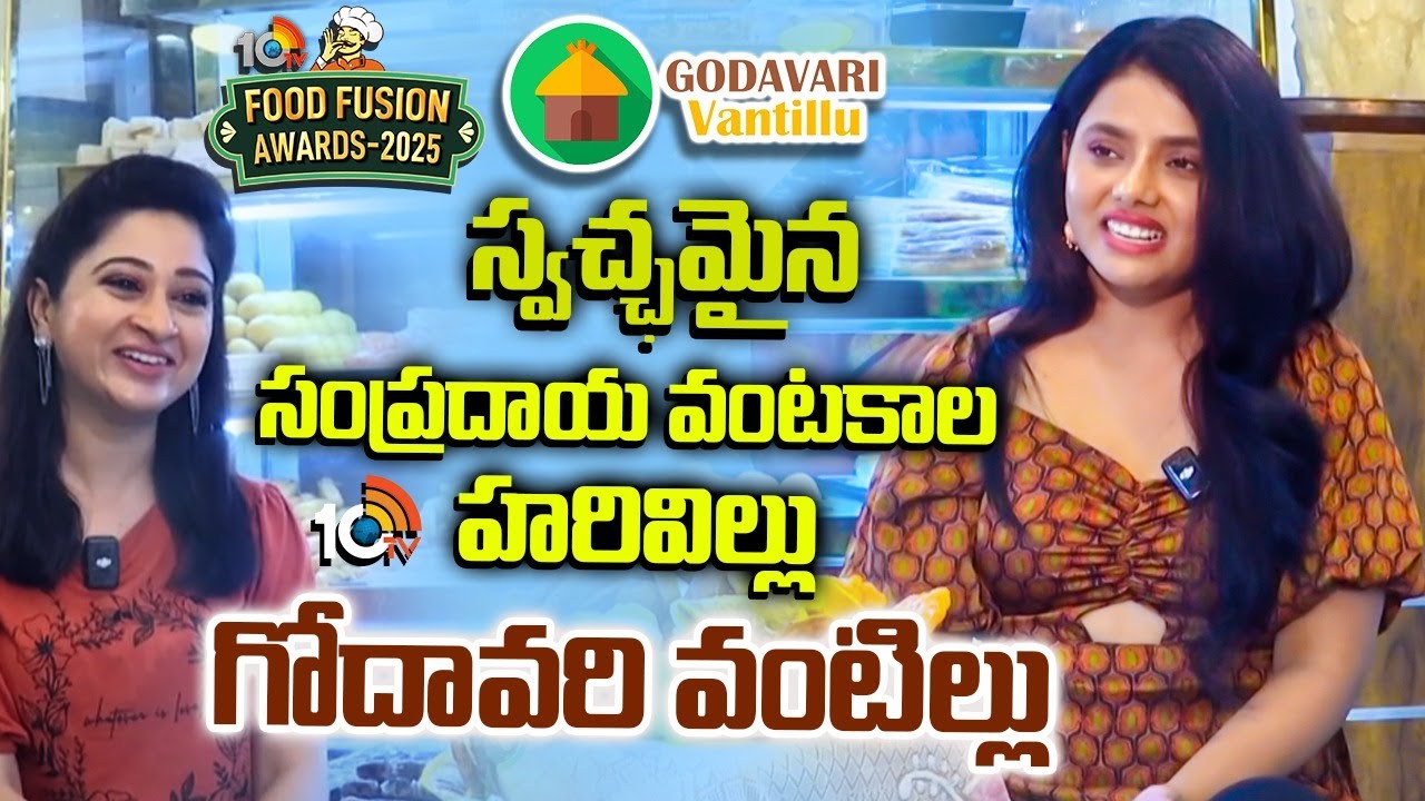 10TV Food Fusion Awards 2025: నటి సుమయ రెడ్డి  ఇంటర్వ్యూ