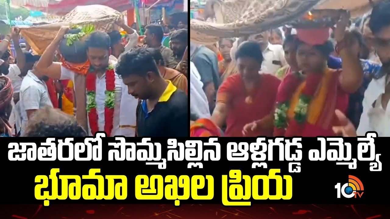 Bhuma Akhila Priya : జాతరలో సొమ్మసిల్లిన ఆళ్లగడ్డ ఎమ్మెల్యే భూమా అఖిల ప్రియ
