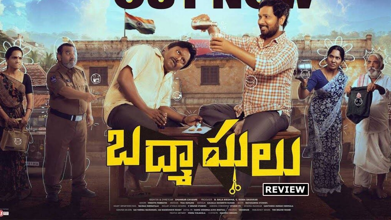 Badmashulu : ‘బద్మాషులు’ మూవీ రివ్యూ.. తెలంగాణ బ్యాక్ డ్రాప్ లో తాగుబోతుల కామెడీ.. Badmashulu : ‘బద్మాషులు’ మూవీ రివ్యూ.. తెలంగాణ బ్యాక్ డ్రాప్ లో తాగుబోతుల కామెడీ..