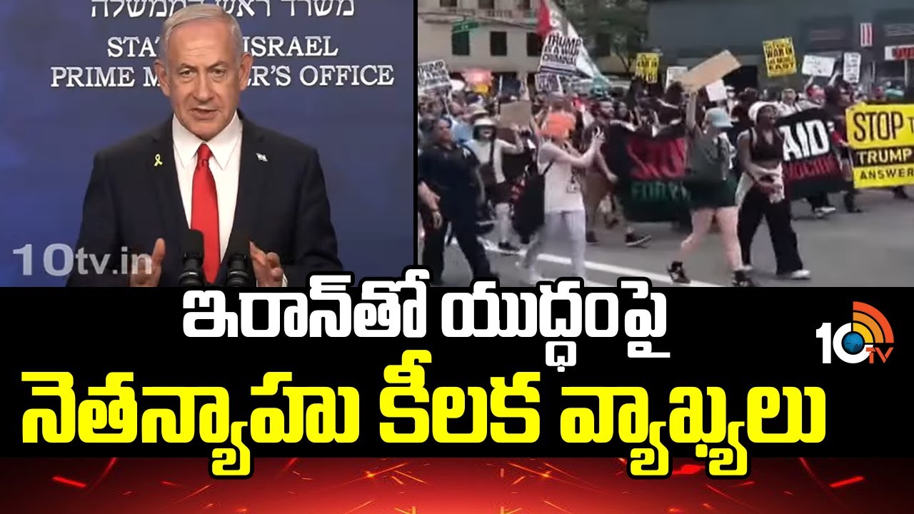 ఇరాన్‌తో యుద్ధంపై నెతన్యాహు కీలక వ్యాఖ్యలు