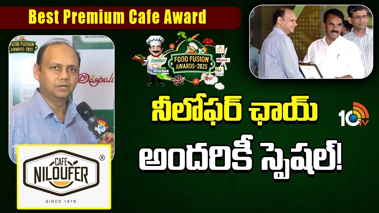 10tv Food Fusion Awards 2025: కేఫ్ నీలోఫర్ కి బెస్ట్ ప్రీమియం కేఫ్ అవార్డు