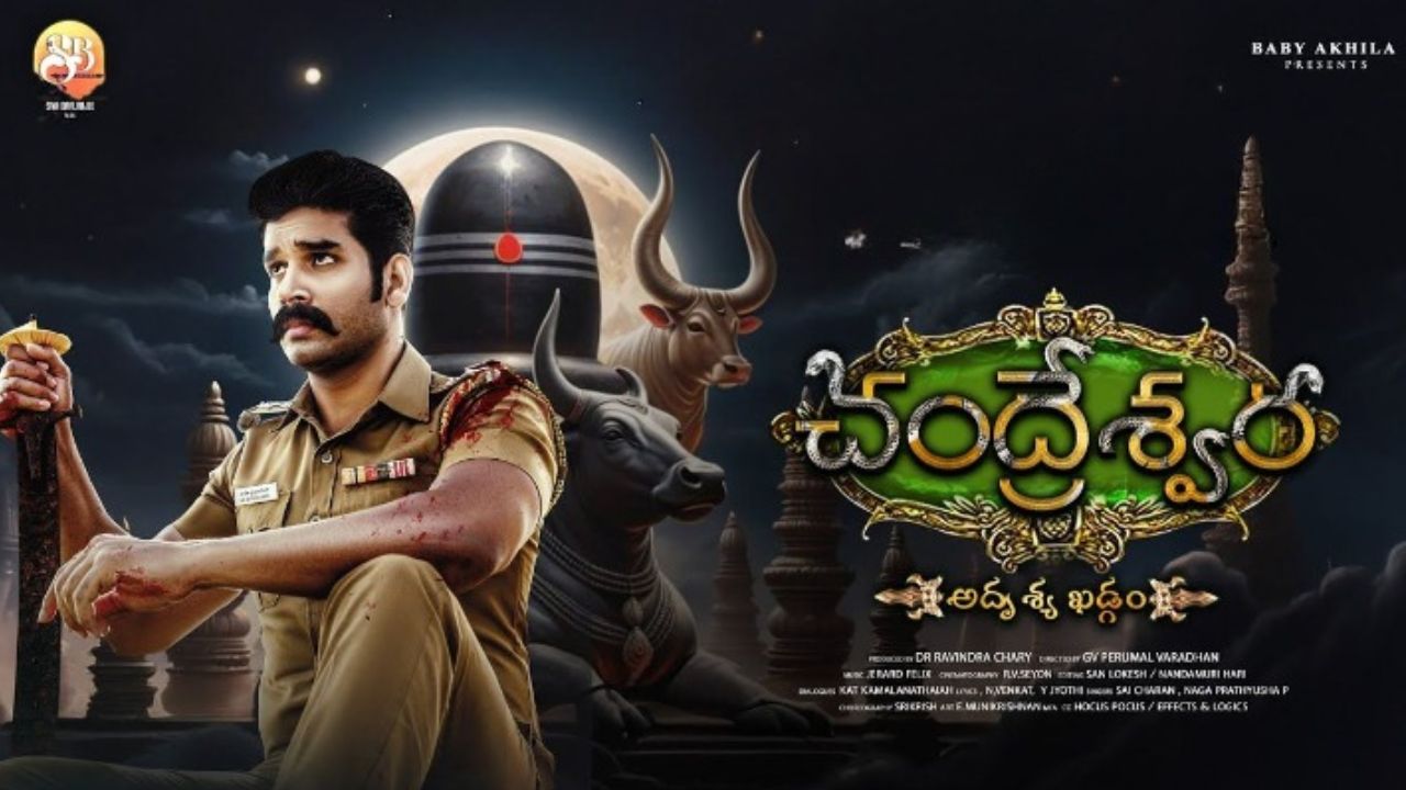 Chandreshwara : జూన్ 27న ‘చంద్రేశ్వర’ విడుదల Chandreshwara : జూన్ 27న ‘చంద్రేశ్వర’ విడుదల