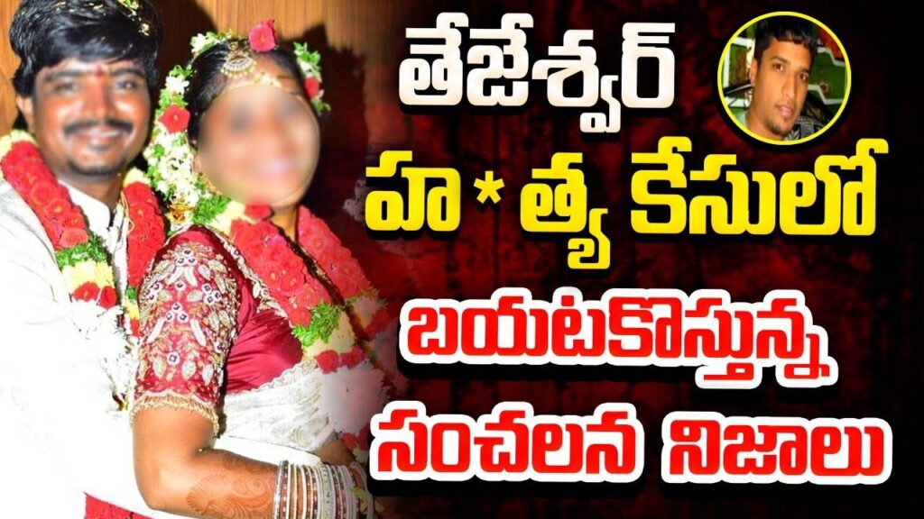 Gadwal land surveyor tejeswar case
