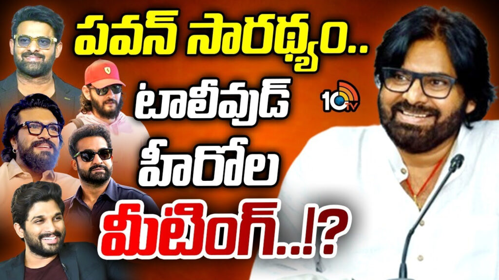 Gossip Garage Tollywood Heroes Meeting
