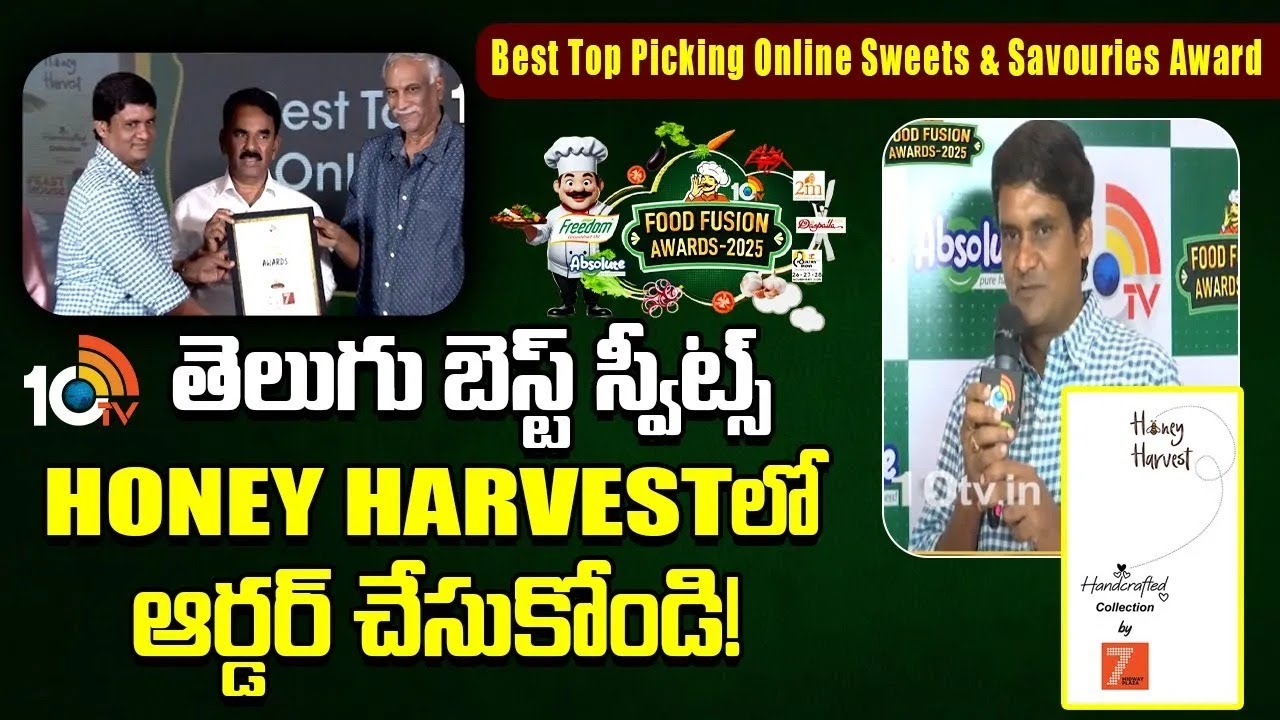10TV Food Fusion Awards 2025: హనీ హార్వెస్ట్ 7 హోటల్‌కి బెస్ట్ టాప్ పికింగ్ ఆన్‌లైన్ స్వీట్స్ & సేవొరీస్ అవార్డు
