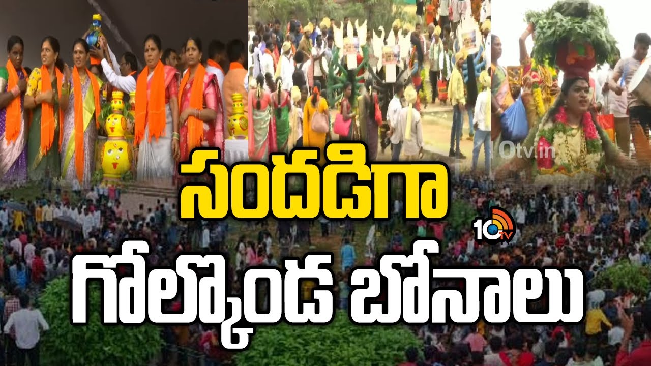 సంద‌డిగా గోల్కొండ బోనాలు… నెలరోజులపాటు భాగ్యనగరంలో బోనాల ఉత్సవాలు