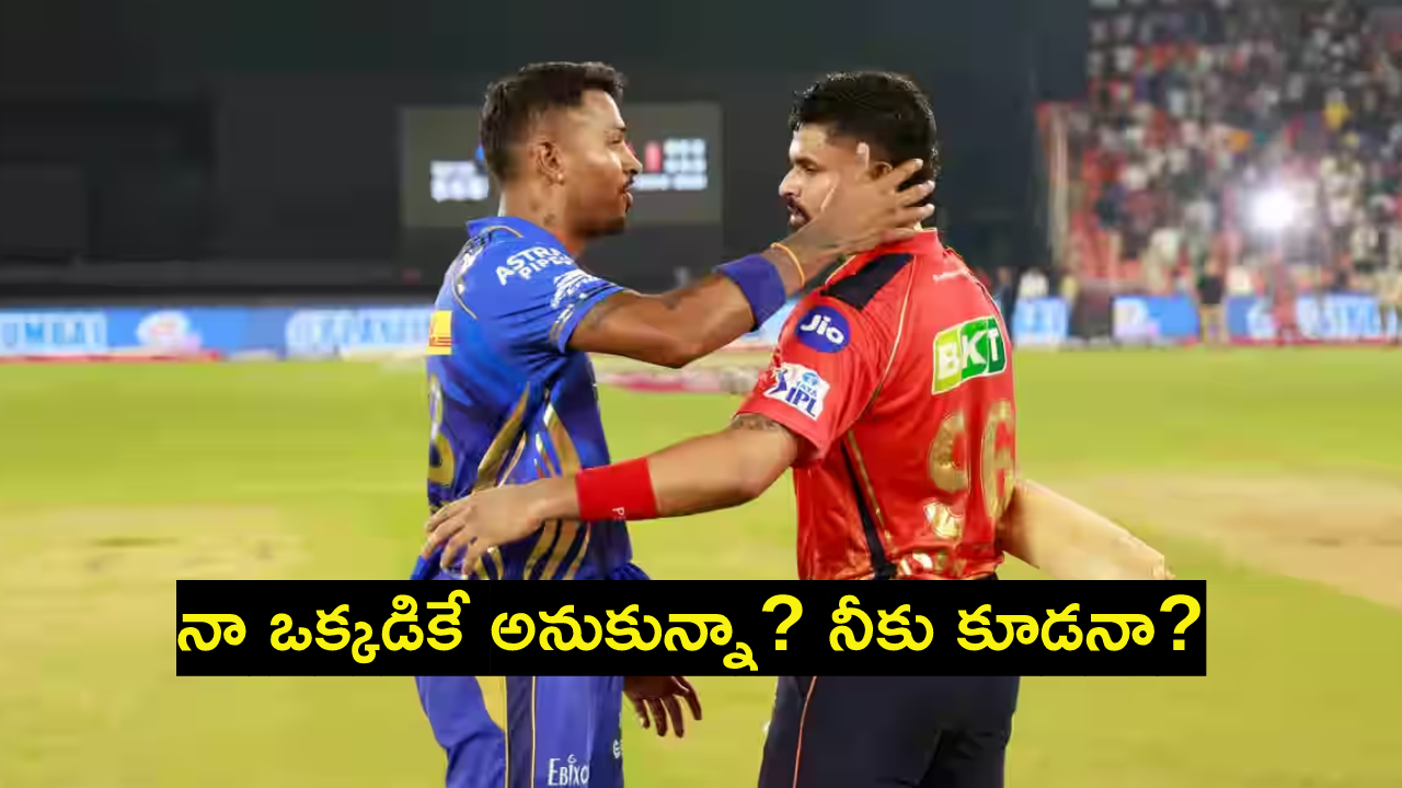 MI vs PBKS : శ్రేయస్ అయ్యర్, హార్దిక్ పాండ్యాలకు బీసీసీఐ బిగ్ షాక్.. ఒకరికి రూ.24లక్షలు, మరొకరికి రూ.30లక్షల ఫైన్ MI vs PBKS : శ్రేయస్ అయ్యర్, హార్దిక్ పాండ్యాలకు బీసీసీఐ బిగ్ షాక్.. ఒకరికి రూ.24లక్షలు, మరొకరికి రూ.30లక్షల ఫైన్