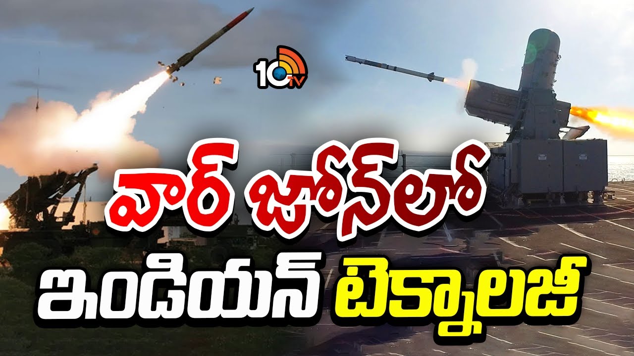 Israel Iran War: వార్ జోన్లో ఇండియన్ టెక్నాలజీ… స్మార్ట్గా వినియోగిస్తోన్నఇజ్రాయెల్ Israel Iran War: వార్ జోన్లో ఇండియన్ టెక్నాలజీ… స్మార్ట్గా వినియోగిస్తోన్నఇజ్రాయెల్