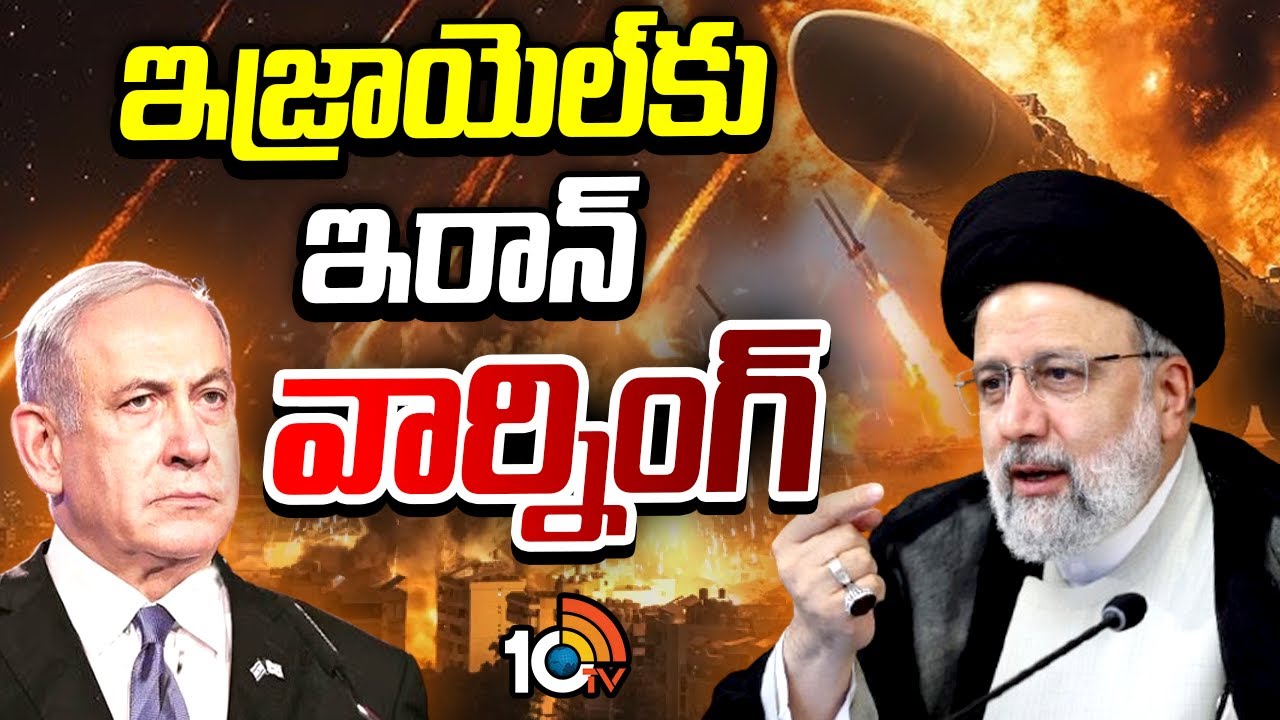 అణు మిలిటరీ స్థావరాలనే లక్ష్యంగా… ఇరాన్‌పై ఇజ్రాయెల్ మరోసారి దాడులు!