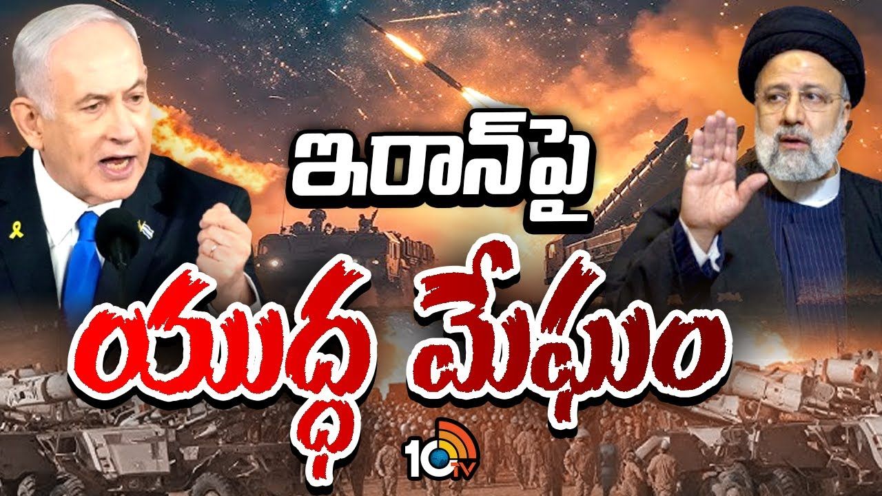 Israel Attacks Iran : ఇరాన్‌పై ఇజ్రాయెల్ బాంబుల వర్షం..