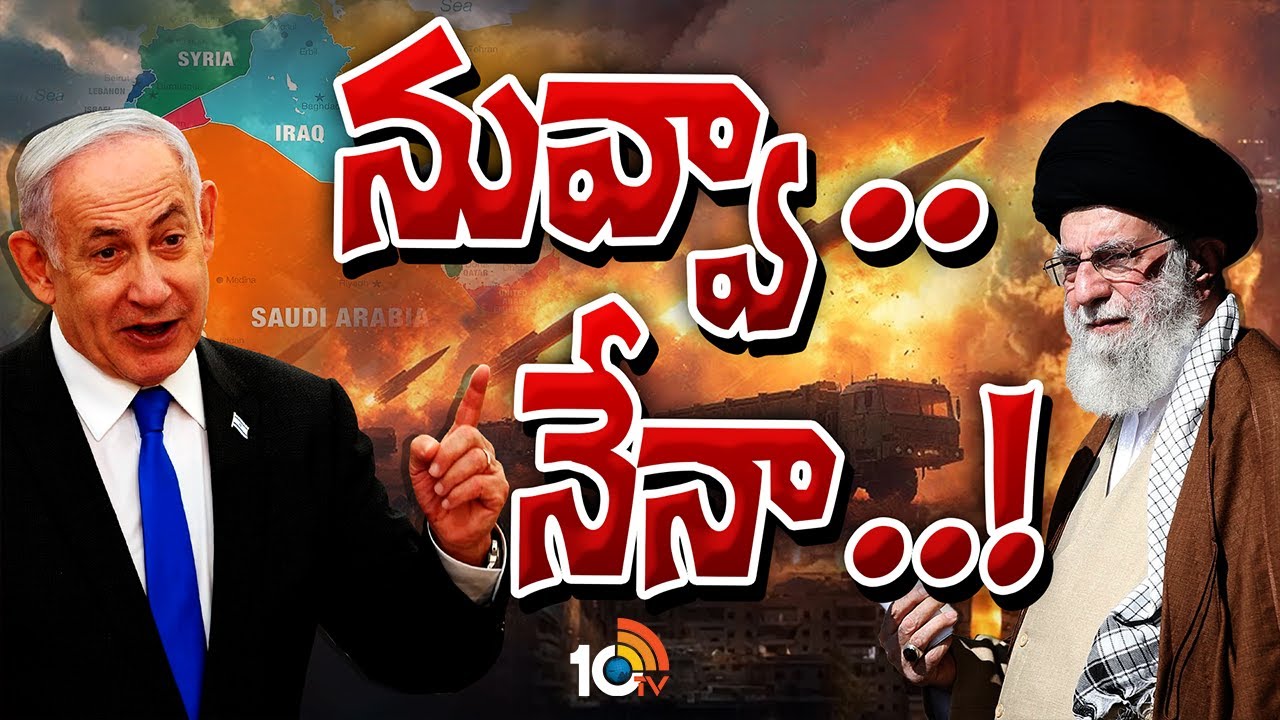 Iran Israel Conflict: స్నేహితులు.. ఎందుకు శత్రువులు అయ్యారు ?