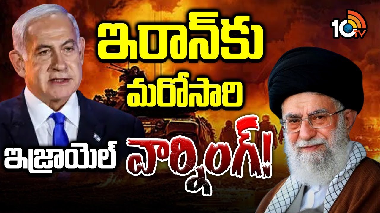 కాల్పులు విరమణను ఉల్లంఘించిదంటూ ఇజ్రాయెల్‌ ఆగ్రహం