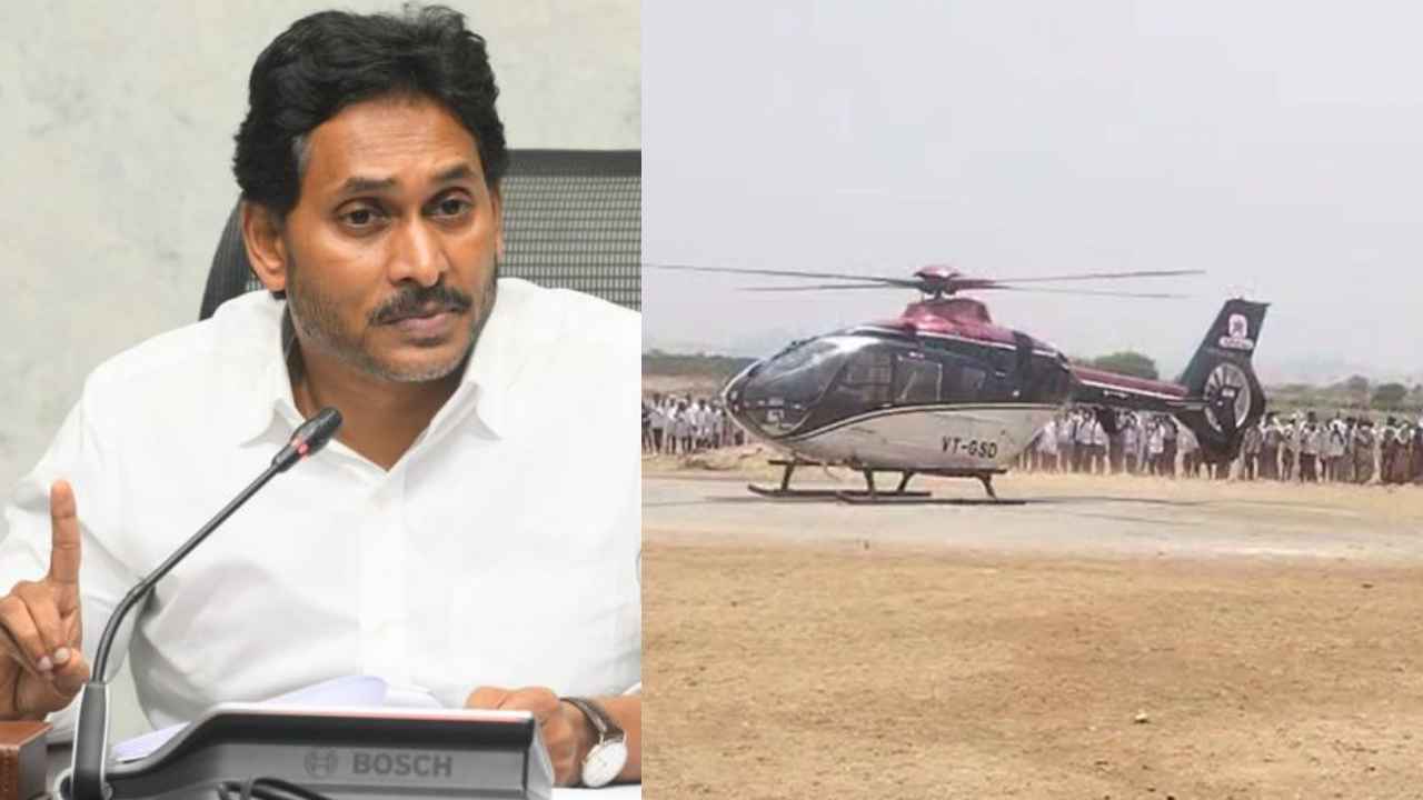Jagan Nellore Tour: జగన్ హెలిప్యాడ్ వివాదం.. అక్కడ హెలికాప్టర్ దిగడం ప్రమాదం..! కుట్ర ఉందంటూ ప్రభుత్వంపై వైసీపీ నేతల ఆగ్రహం.. Jagan Nellore Tour: జగన్ హెలిప్యాడ్ వివాదం.. అక్కడ హెలికాప్టర్ దిగడం ప్రమాదం..! కుట్ర ఉందంటూ ప్రభుత్వంపై వైసీపీ నేతల ఆగ్రహం..