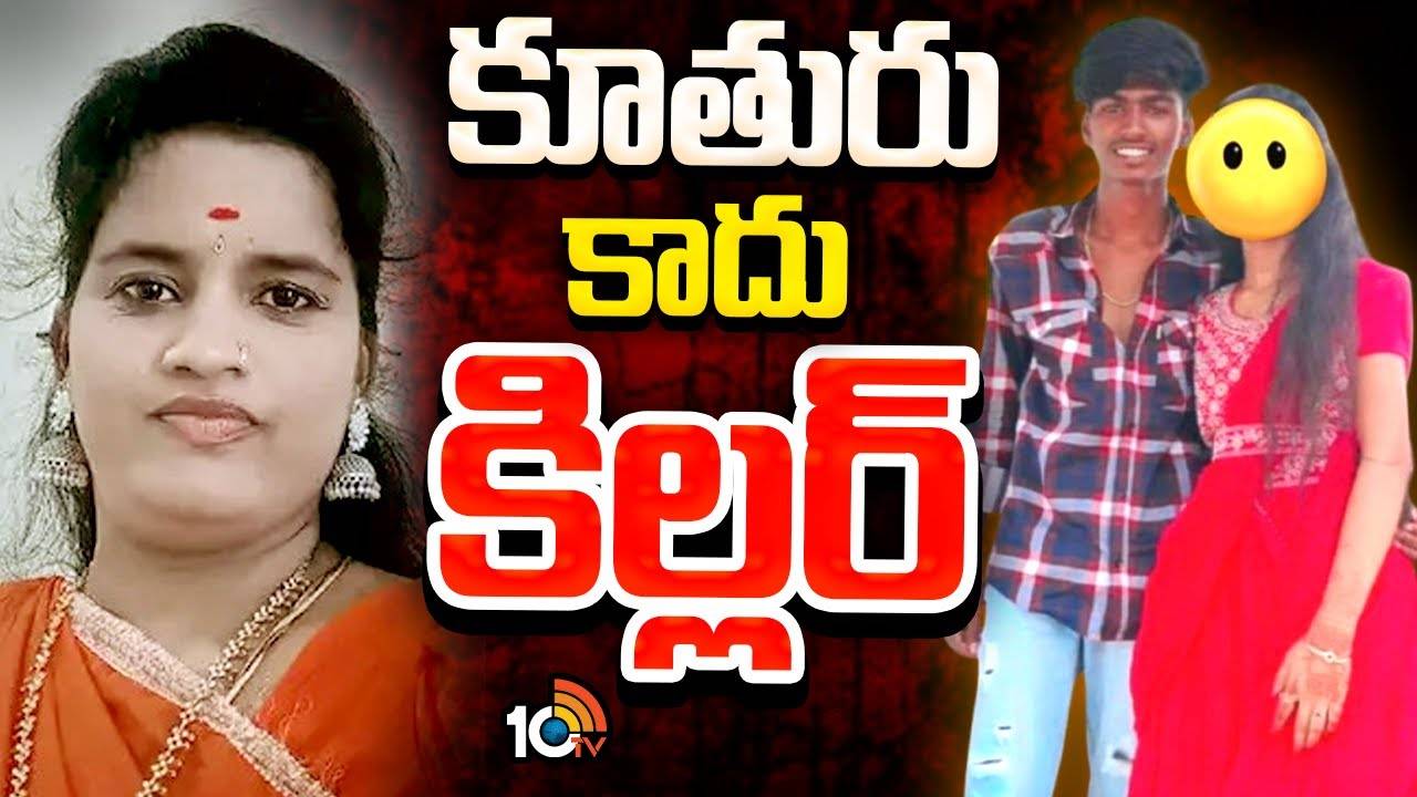 చదివేది టెన్త్ క్లాస్.. ప్రియుడితో కలిసి తల్లిని చంపేసింది.. అదే సమయంలో చెల్లి రావడంతో.. చదివేది టెన్త్ క్లాస్.. ప్రియుడితో కలిసి తల్లిని చంపేసింది.. అదే సమయంలో చెల్లి రావడంతో..