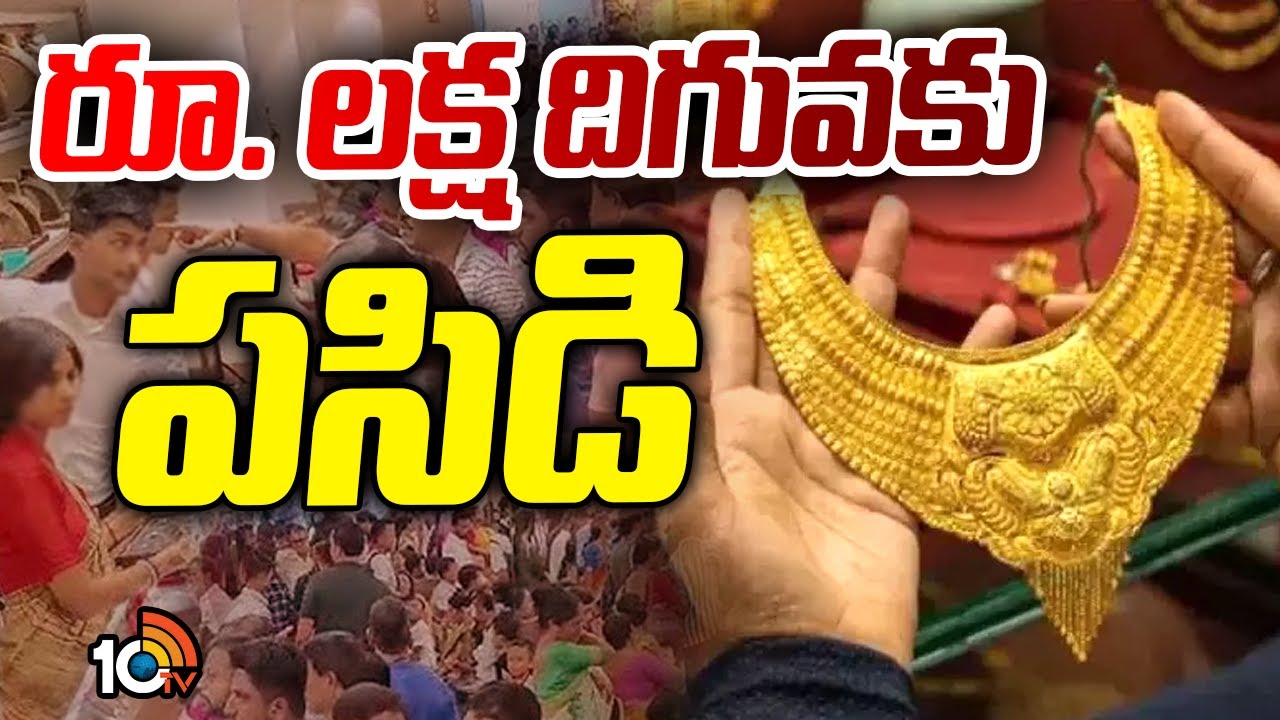 శుభవార్త.. రూ.లక్ష దిగువకు వచ్చిన బంగారం ధర.. ఉన్నట్టుండి వరుసగా ధరలు తగ్గడానికి కారణాలు ఇవే.. ఇకపై.. శుభవార్త.. రూ.లక్ష దిగువకు వచ్చిన బంగారం ధర.. ఉన్నట్టుండి వరుసగా ధరలు తగ్గడానికి కారణాలు ఇవే.. ఇకపై..