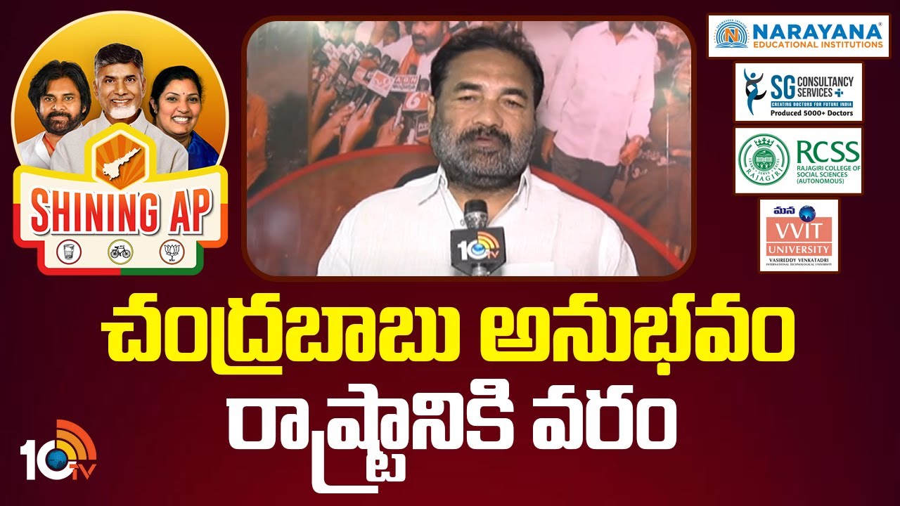 చంద్రబాబు అనుభవం రాష్ట్రానికి వరం: కోటంరెడ్డి