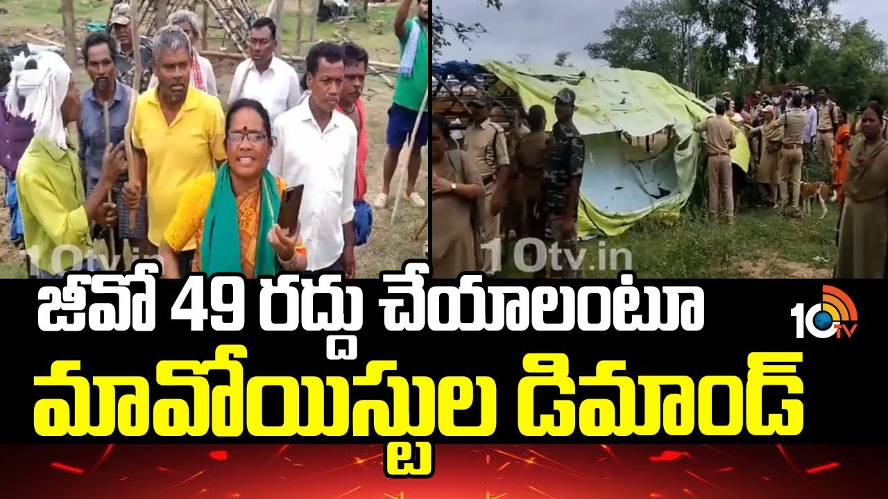 జీవో 49 రద్దు చేయాలంటూ మావోయిస్టుల డిమాండ్