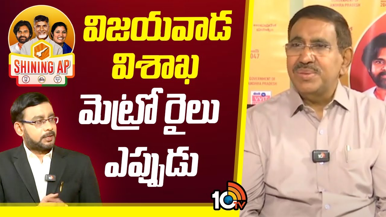 Shining Ap: విజయవాడ, విశాఖ మెట్రో రైలు ఎప్పుడంటే?