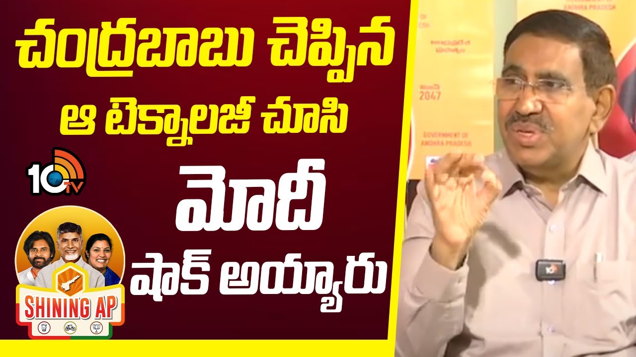 చంద్రబాబు చెప్పిన ఆ టెక్నాలజీ చూసి మోదీ షాక్ అయ్యారు: మంత్రి నారాయణ