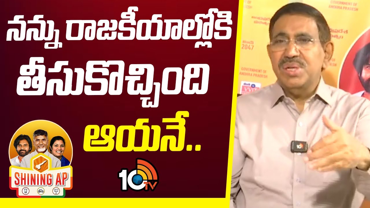 నన్ను రాజకీయాల్లోకి తీసుకొచ్చింది ఆయనే: మంత్రి నారాయణ