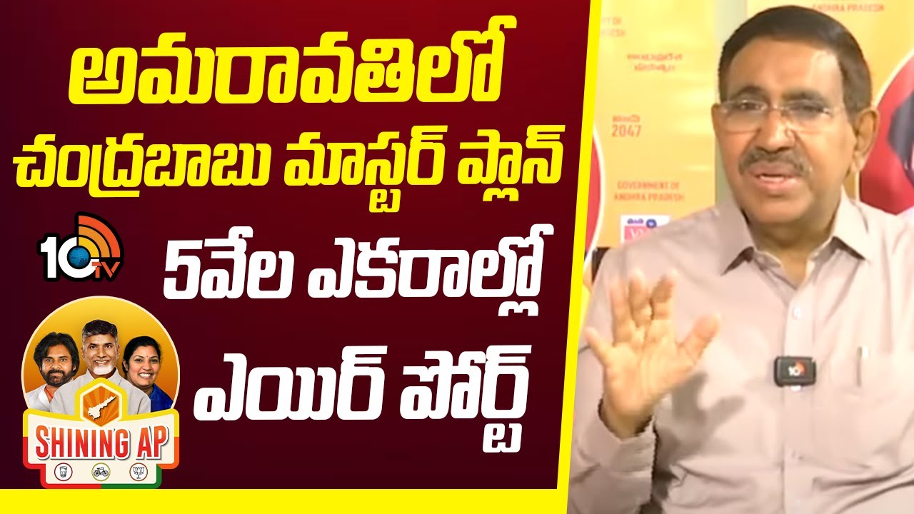 అమరావతిలో చంద్రబాబు మాస్టర్ ప్లాన్ ఇదే: మంత్రి నారాయణ