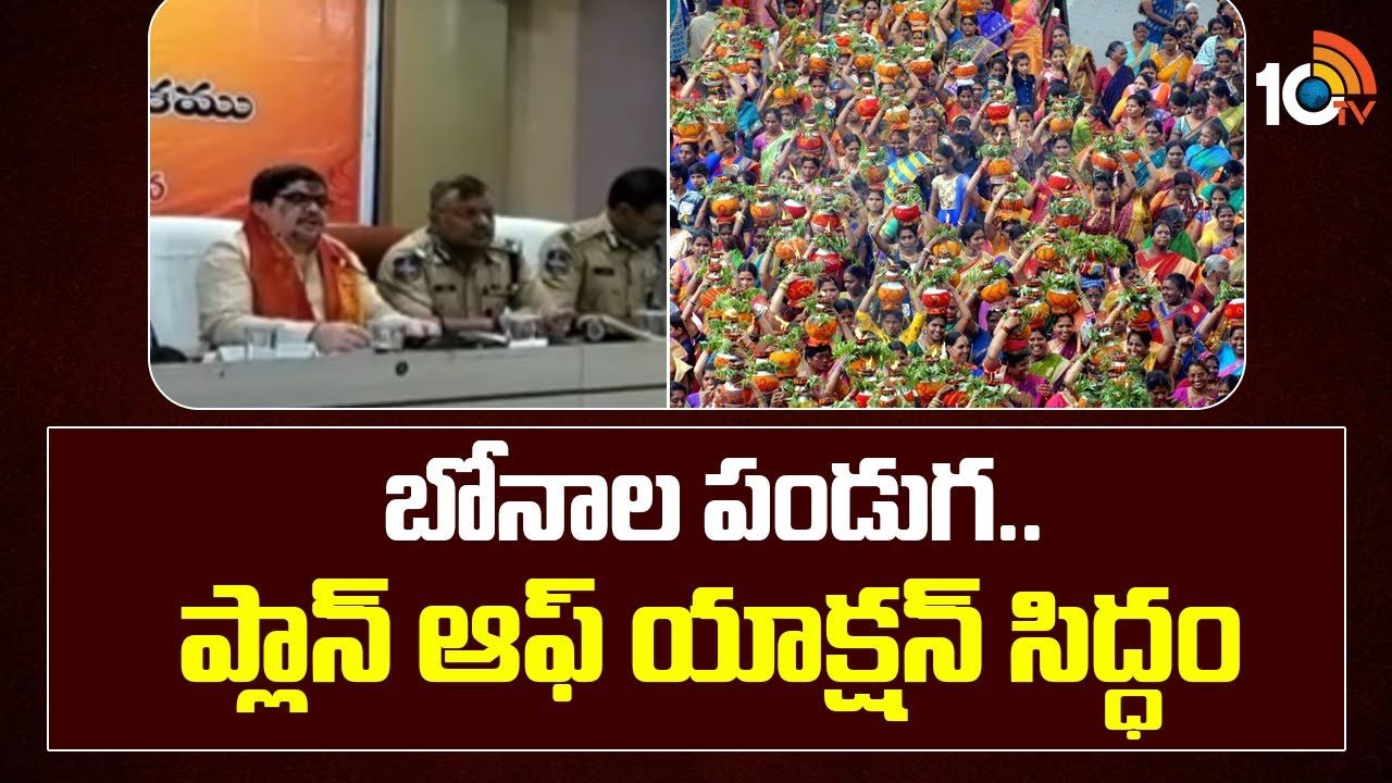 Bonala Panduga : బోనాల పండుగ.. ప్లాన్ ఆఫ్ యాక్షన్ సిద్ధం..
