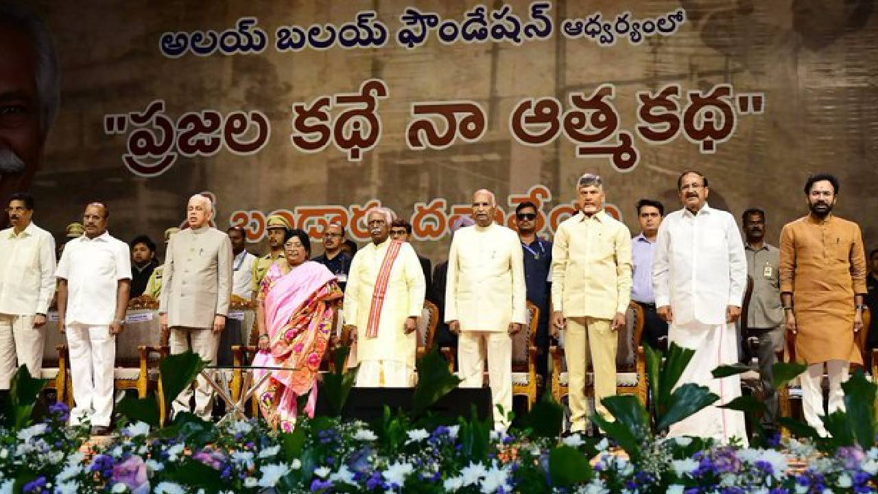 బండారు దత్తాత్రేయ ఆటో బయోగ్రఫీ “ప్రజల కథే నా ఆత్మకథ” పుస్తక ఆవిష్కరణ.. ప్రముఖుల ఆసక్తికర కామెంట్స్ బండారు దత్తాత్రేయ ఆటో బయోగ్రఫీ “ప్రజల కథే నా ఆత్మకథ” పుస్తక ఆవిష్కరణ.. ప్రముఖుల ఆసక్తికర కామెంట్స్