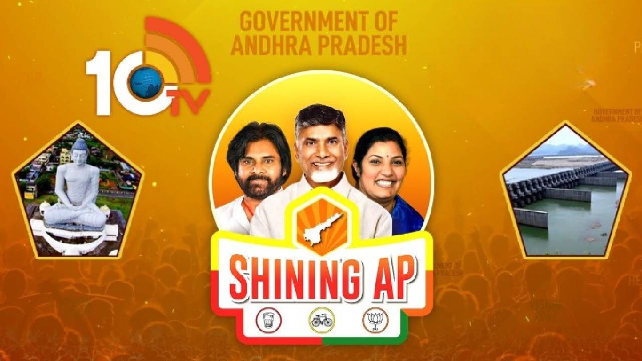 Shining AP: చంద్రబాబు, పవన్, లోకేశ్ లీడర్షిప్లో దూసుకుపోతోన్న ఏపీ.. Shining AP: చంద్రబాబు, పవన్, లోకేశ్ లీడర్షిప్లో దూసుకుపోతోన్న ఏపీ..