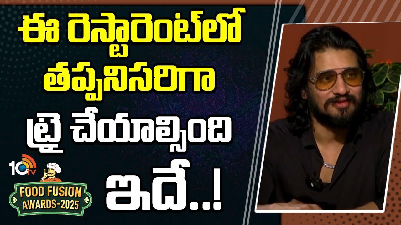 AnTeRa రెస్టారెంట్‎లో తప్పనిసరిగా ట్రై చేయాల్సిన ఫుడ్ ఇదే..