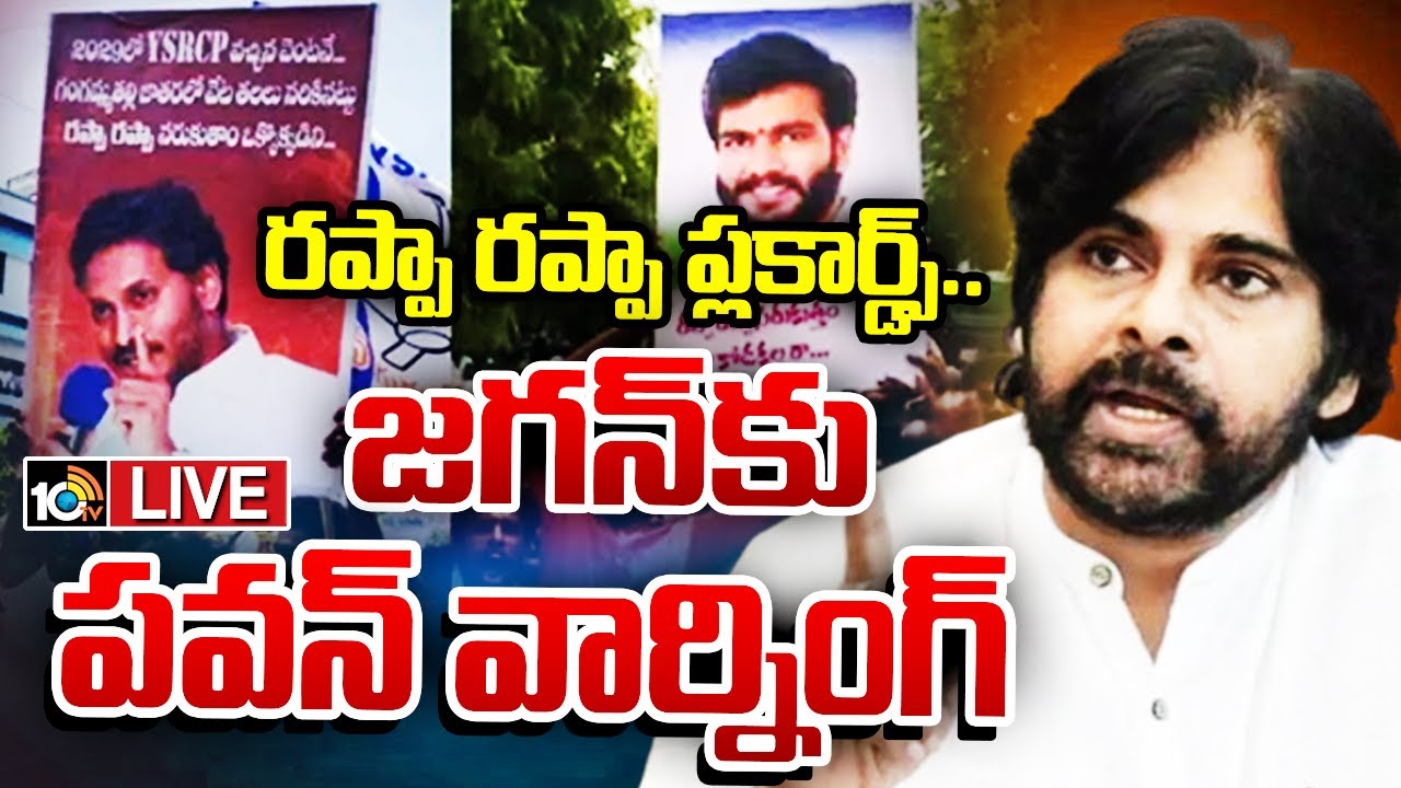 రప్ప రప్ప డైలాగ్ పై రాజకీయ రచ్చ – అసాంఘిక శక్తులను ఉపేక్షించము: పవన్ కళ్యాణ్