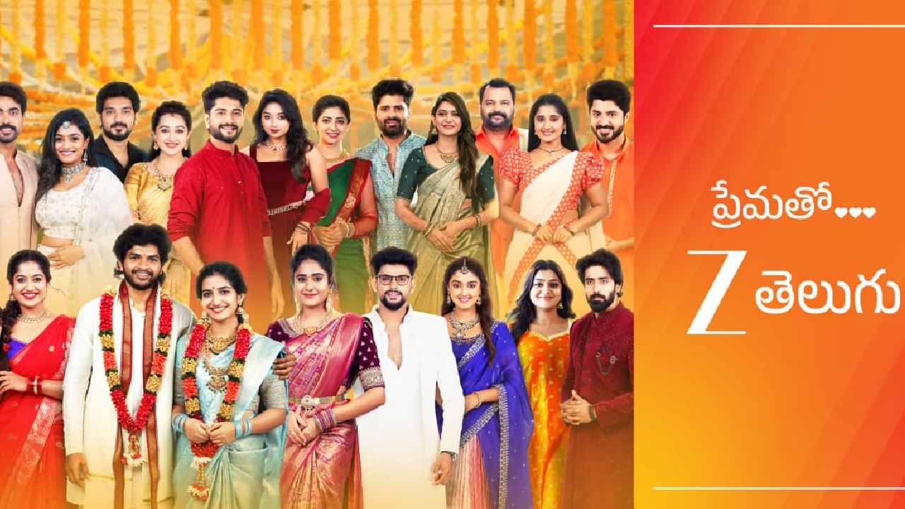 Zee Telugu: సంస్కృతి, సమైక్యత మేళవింపుగా.. ‘ప్రేమతో.. జీ తెలుగు’! Zee Telugu: సంస్కృతి, సమైక్యత మేళవింపుగా.. ‘ప్రేమతో.. జీ తెలుగు’!