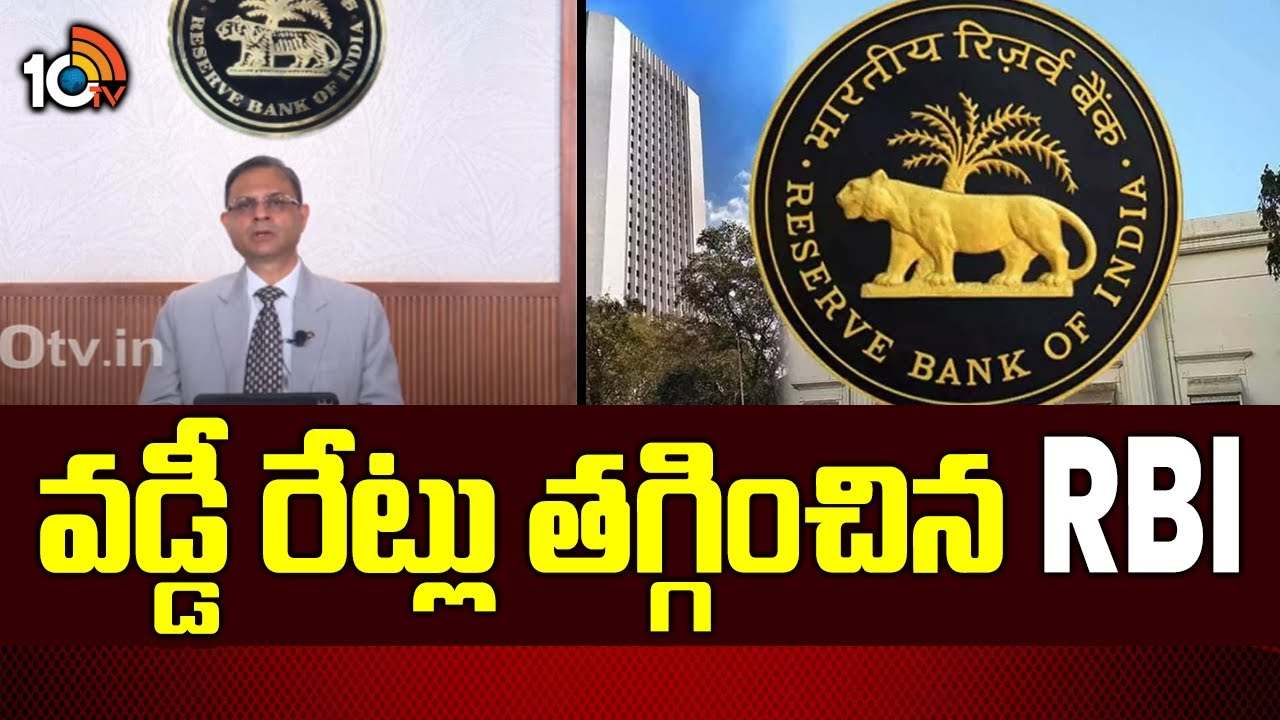 RBI : ఆర్బీఐ బిగ్ సర్‌ప్రైజ్.. భారీగా తగ్గనున్న ఈఎంఐలు..!