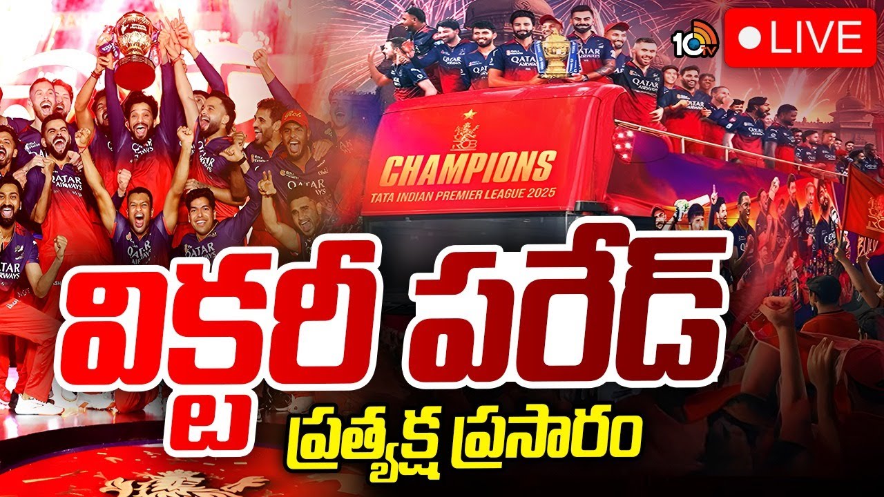 ఆర్సీబీ విజయ యాత్ర..ఎరుపెక్కిన బెంగళూరు