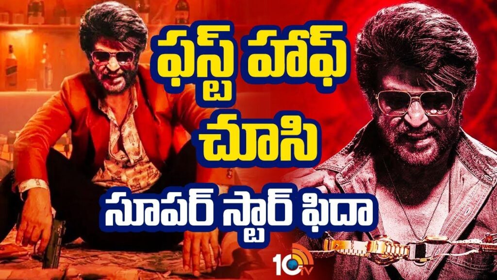 Rajinikanth watches Coolie first half and his reaction viral