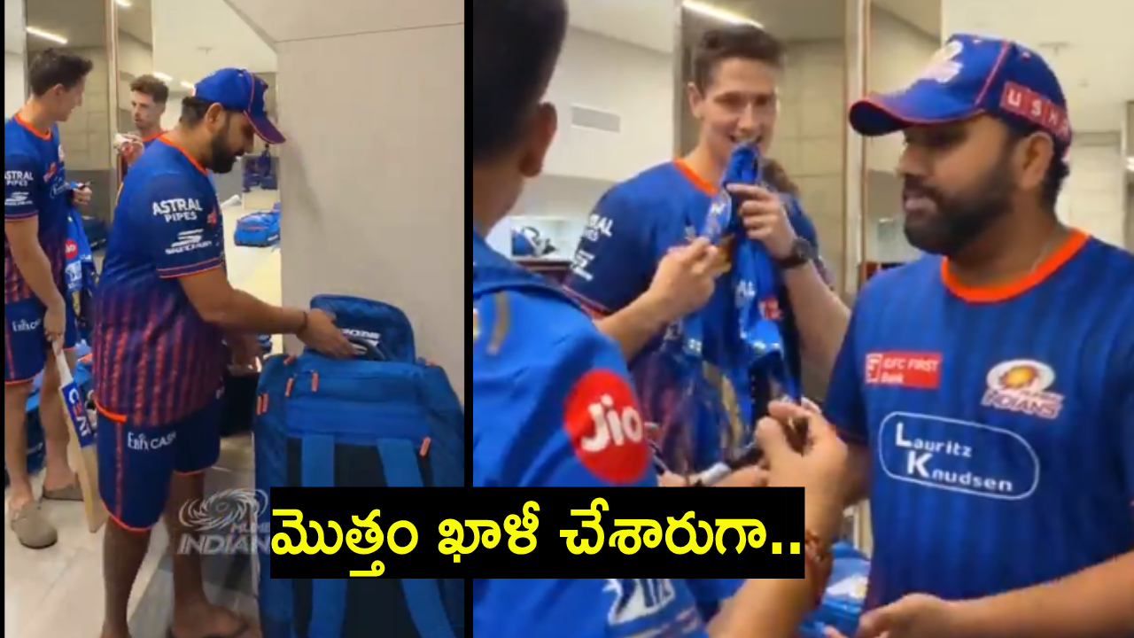 Rohit Sharma : మీరేంట్రా ఇలా ఉన్నారు.. రోహిత్ శర్మను దోచుకున్న ముంబై ప్లేయర్లు..! Rohit Sharma : మీరేంట్రా ఇలా ఉన్నారు.. రోహిత్ శర్మను దోచుకున్న ముంబై ప్లేయర్లు..!