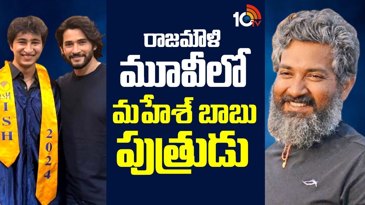 SSMB 29లో గౌతమ్ నటిస్తున్నట్లు టాక్
