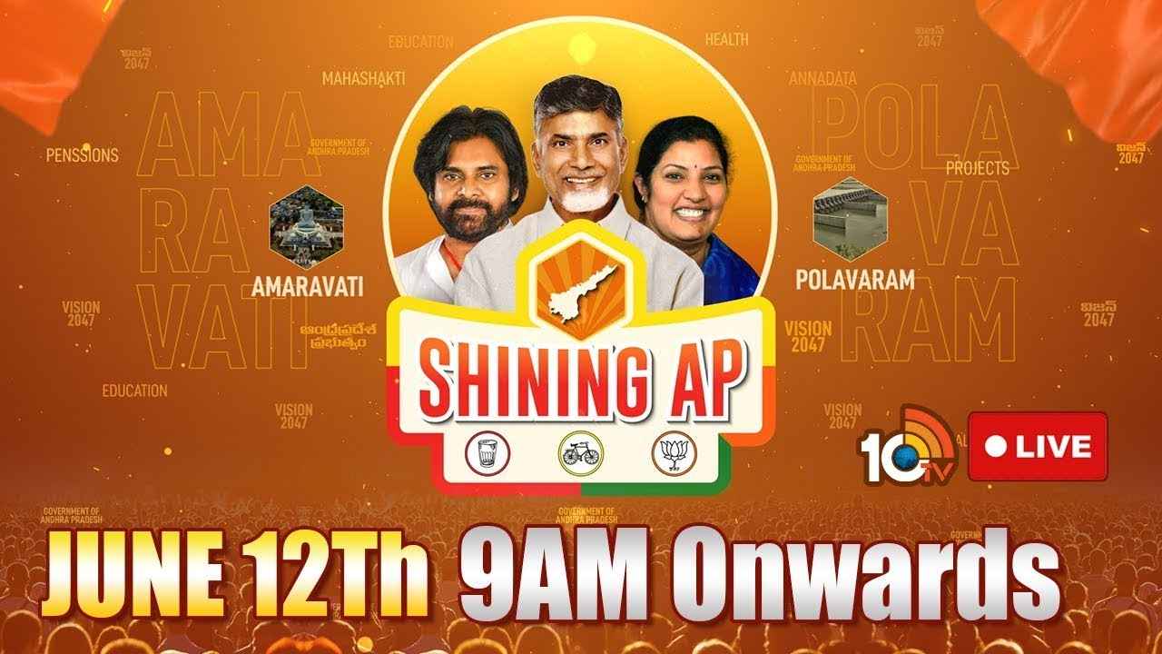 Shining AP: ఏపీలో కూటమి ప్రభుత్వానికి ఏడాది.. 10టీవీలో ఎక్స్క్లూజివ్ కవరేజ్.. ఉదయం 9 గంటల నుంచి.. Shining AP: ఏపీలో కూటమి ప్రభుత్వానికి ఏడాది.. 10టీవీలో ఎక్స్క్లూజివ్ కవరేజ్.. ఉదయం 9 గంటల నుంచి..