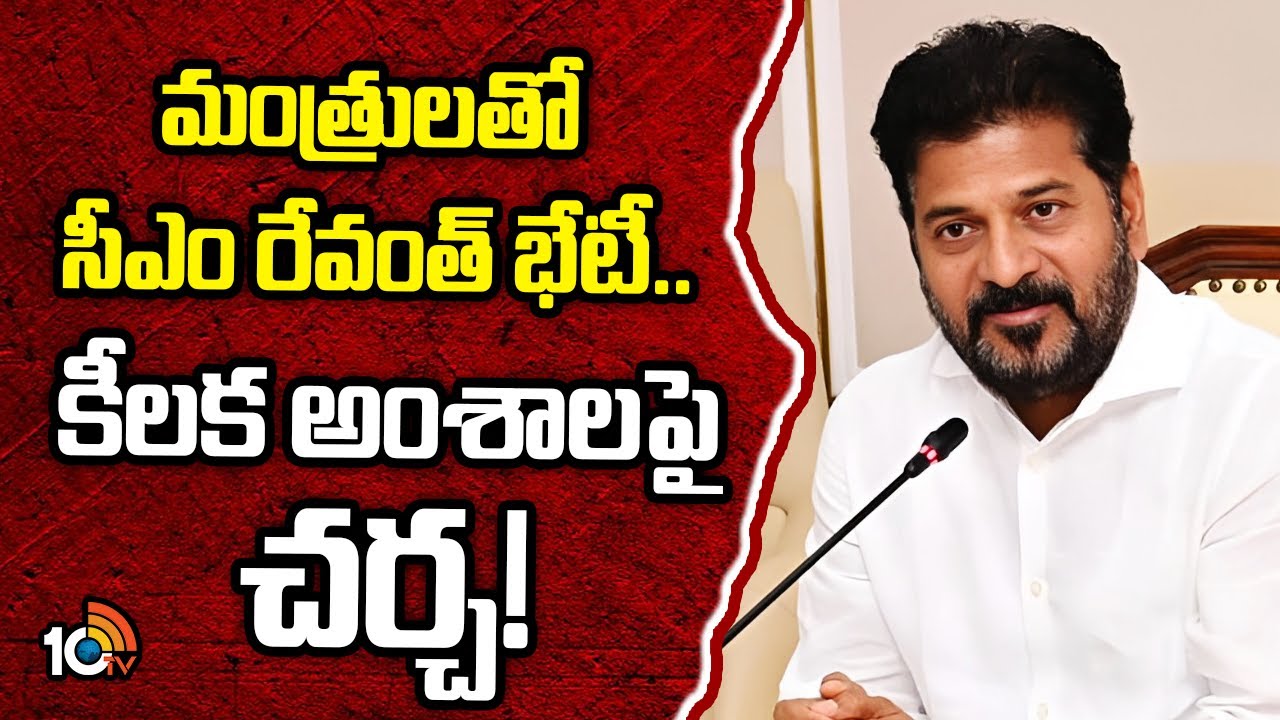 Telangana Cabinet Meeting: ఈ నెలాఖరున మోగనున్న లోకల్ బాడీ ఎన్నికల నగారా?