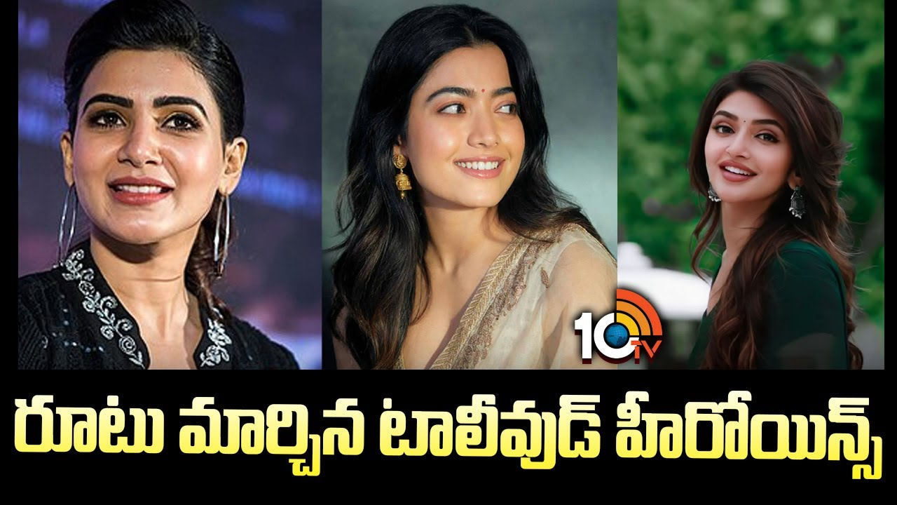 Tollywood : రూటు మార్చిన టాలీవుడ్ హీరోయిన్స్ .. Tollywood : రూటు మార్చిన టాలీవుడ్ హీరోయిన్స్ ..